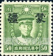 Japanese Occupation of MENG CHIANG (Inner Mongolia): Martyrs Issue: Ch’en Ying-shih, Overprinted ...