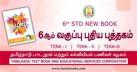 Tamilnadu 6th Standard Books 2023 2024, 59% OFF