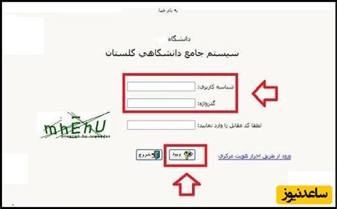 نحوه ی ثبت نام و ورود به سامانه گلستان دانشگاه سیستان و بلوچستان+ آموزش ...