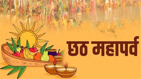 Chhath Puja 2022 : छठ पूजा में इन बातों का रखें ध्‍यान, छठी मैया और सूर्य देव की ऐसे करें उपासना ...