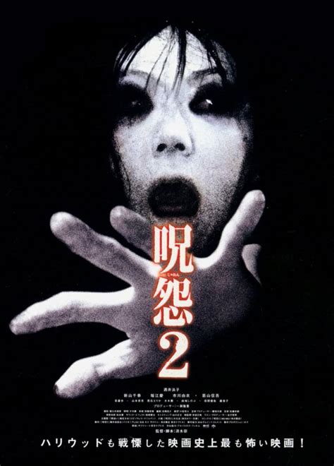 Ju-On: The Grudge 2 (2003) - IMDb