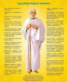 10 Narayanaguru ideas | guru quotes, guru, indian philosophy