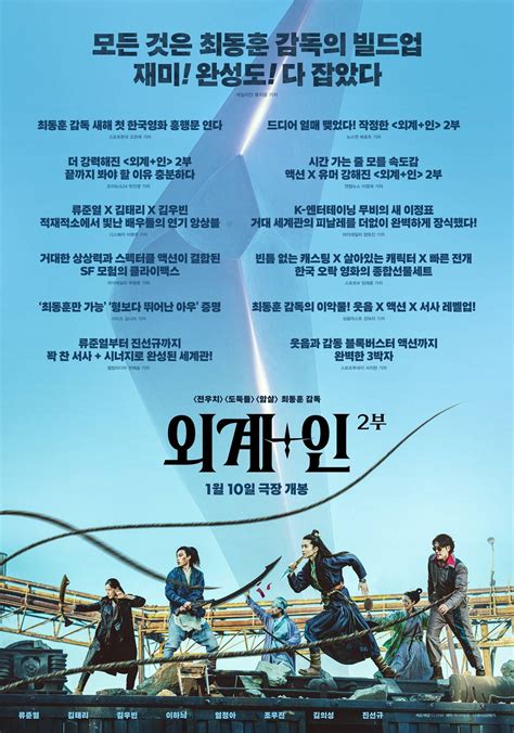 [Photo] New Review Poster Added for the Upcoming Korean Movie 'Alienoid: Return to the Future ...