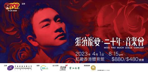 Leslie Cheung Commemorative Concert 2023