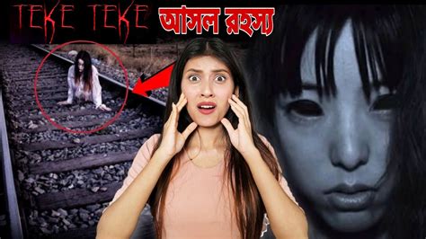 TEKE TEKE Japanese Urban Legend horror story 😰 - YouTube