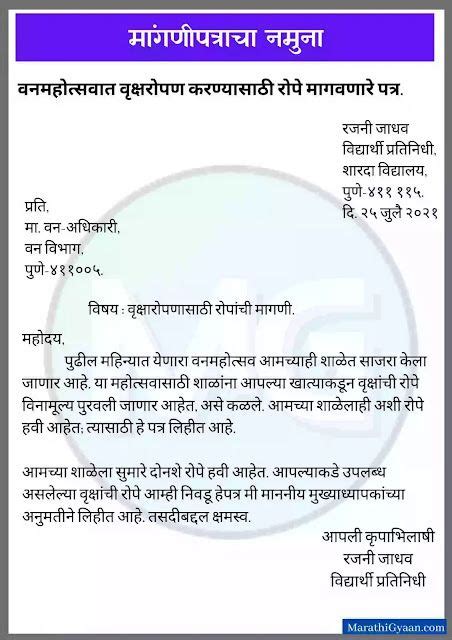 Magni Patra In Marathi | Letter writing format, Formal letter writing ...