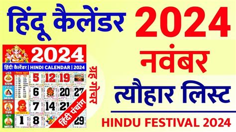 2024 November Calendar Hindi With Holidays - 2024 Calendar With Holidays