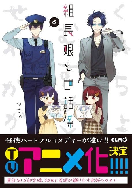 The Yakuza's Guide to Babysitting Manga Gets TV Anime - News - Anime News Network