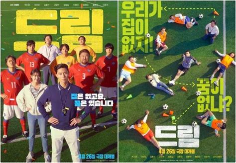 Korean Movie "Dream" Unleashes New Posters and Video Teaser