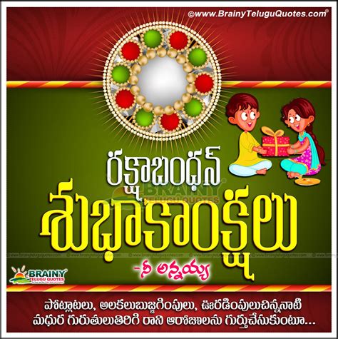 New Telugu Rakhi / Raksha Bandhan Greetings for Sister From Brother | BrainyTeluguQuotes ...