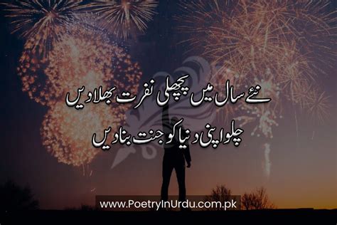 Happy New Year Poetry in Urdu 2024 - Poetry In Urdu