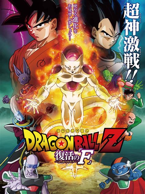 Dragon Ball Z: Resurrection "F" - Cast | IMDbPro