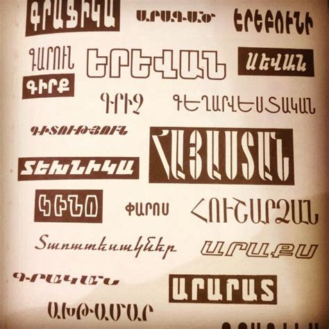 art^yeg on Instagram: “Armenian fonts” | Armenian fonts, Armenian ...