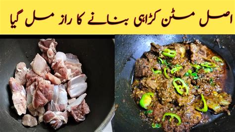 Mutton Karahi || Restaurant Style Mutton Karahi || Karahi recipe by ...