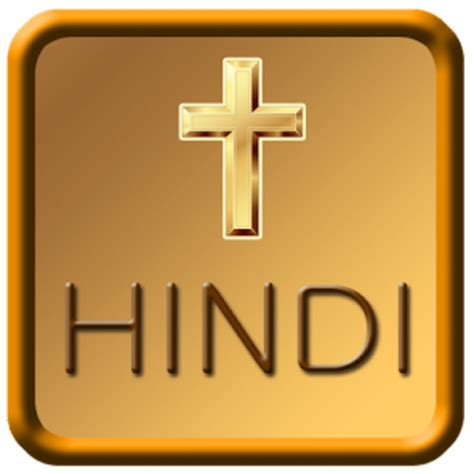 Hindi Bible Audio для Android — Скачать