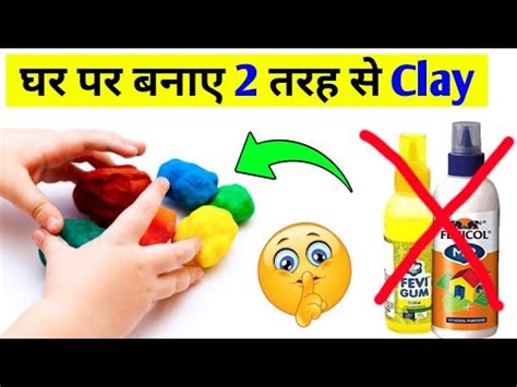 2 Clay making / How to make clay / Clay kaise banate hain / Clay banane ka tarika/ Clay kaise ...