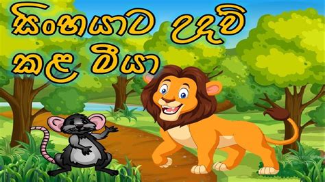 sinhala cartoon story – sinhala cartoon 2021 – QFB66