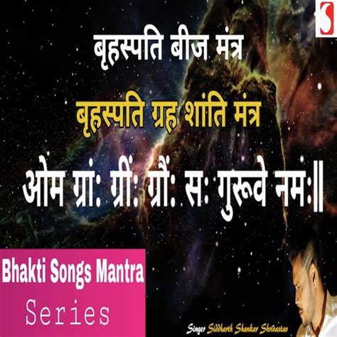 Brihaspati Beej Mantra Songs Download - Free Online Songs @ JioSaavn