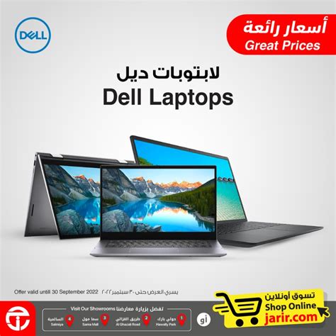 Jarir Bookstore Dell Laptops Great Prices Offer