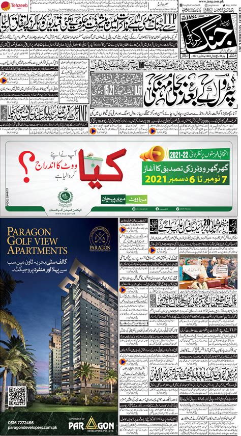 Jang Karachi: Daily Jang Epaper, Urdu Newspaper, Pakistan News 6 ...