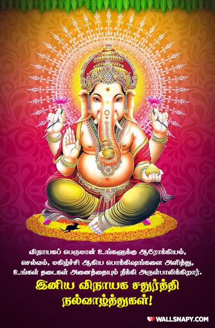 Top tamil vinayagar chaturthi wishes hd images