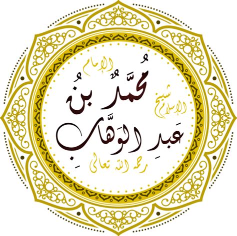 Biography:Muhammad ibn Abd al-Wahhab - HandWiki