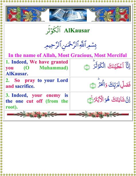 Read Surah-Al-Kausar Online with English Translation