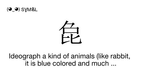 㲋 - Ideograph a kind of animals (like rabbit, it is blue colored and much bigger) CJK (Coek3 ...