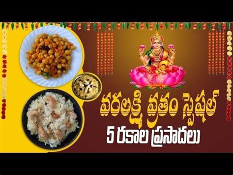 Varalakshmi vratham special 5 types of prasadam|Varalakshmi Prasadam ...