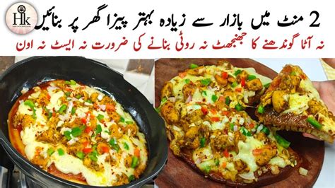 2 Minute Pizza! No Yeast No Kneading No Oven Recipe | Easy Homemade Chicken Pizza Recipe | Pizza ...