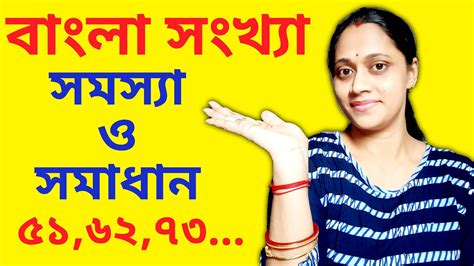 Bengali Numbers 1 to 100 || Bangla Number Learning || বাংলা সংখ্যা - YouTube