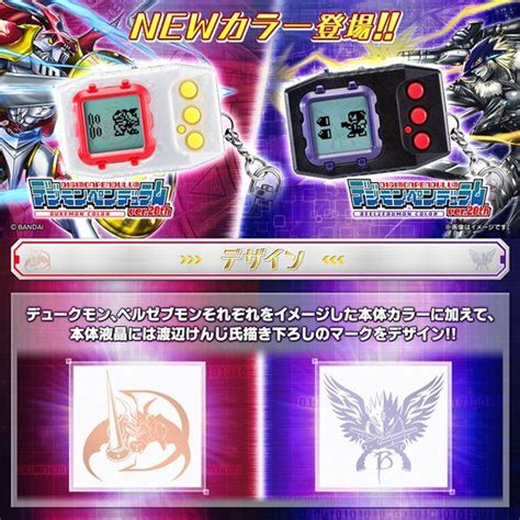 DIGIMON PENDULUM ver.20th NEW COLOUR White Dukemon & Black Beelzebumon