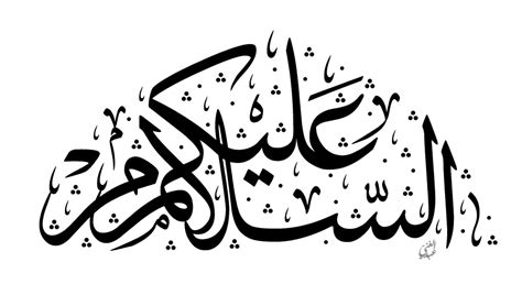 Arabic Calligraphy For You: As-Salamu Alaykum