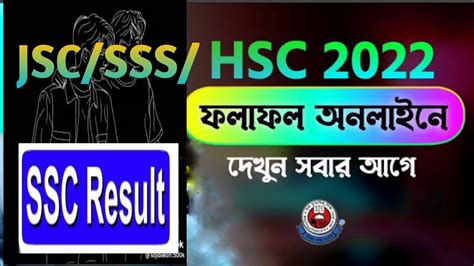 How To See SSC Result Check | SSC Result By SMS|SSC porikkhar Result Kivabe Dekhbo|ssc rejalt ...