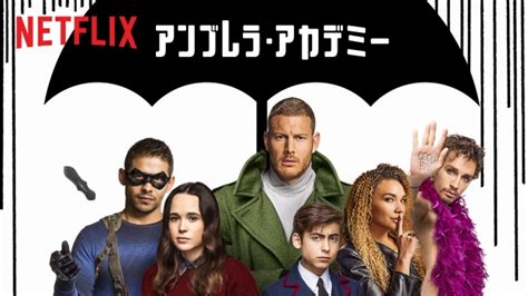 話題のニューヒーロー Netflixオリジナルシーリーズ『アンブレラ・アカデミー』が劇場スクリーンにて上映会決定!! by au Netflixプラン - ZDNET Japan