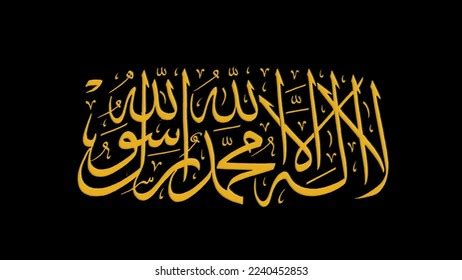 Word Tawheed Calligraphy Wallpaper Color Gold Stock Illustration 2240452853 | Shutterstock