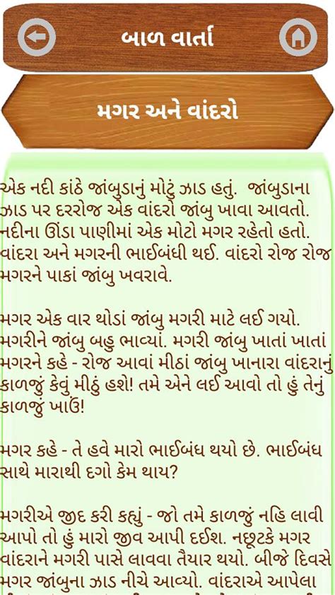 Gujarati kids Story APK for Android Download