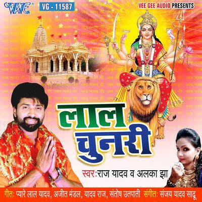 Lal Chunariya (लाल चुनरिया) Song|Raj Yadav|Lal Chunari| Listen to new songs and mp3 song ...