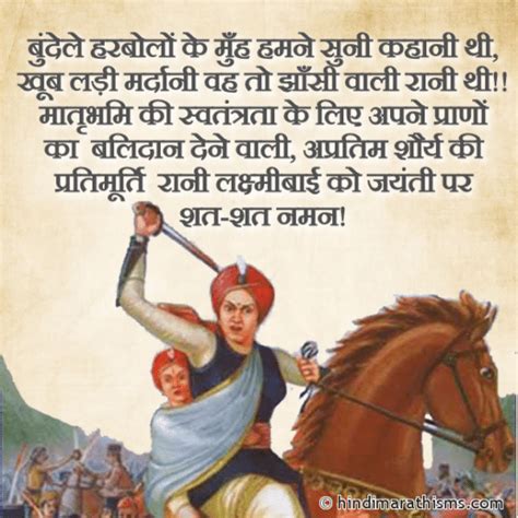 Rani Laxmibai Ko Jayanti Par Shat-Shat Naman - 100+ Best Special Day Quotes Hindi