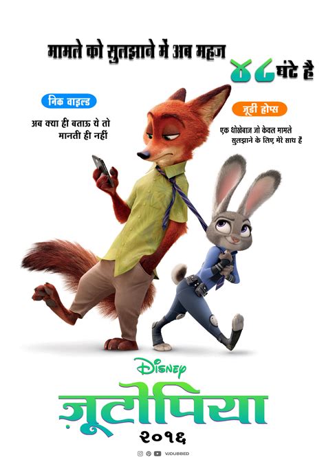 Disney Zootopia Hindi Poster Design By VJMAURYA by VJMAURYA on DeviantArt