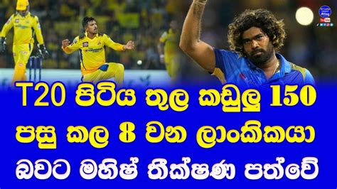 maheesh theekshana past 150 T20 wickets in last csk match IPL 2024| theekshana 8th sri lankan ...