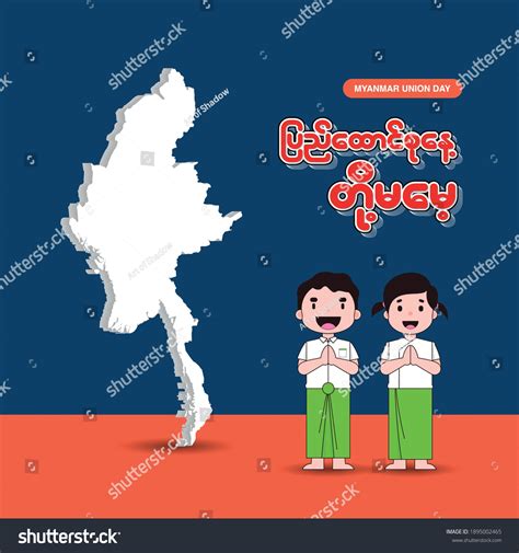 Myanmar Union Day Union Day Concept Stock Vector (Royalty Free ...