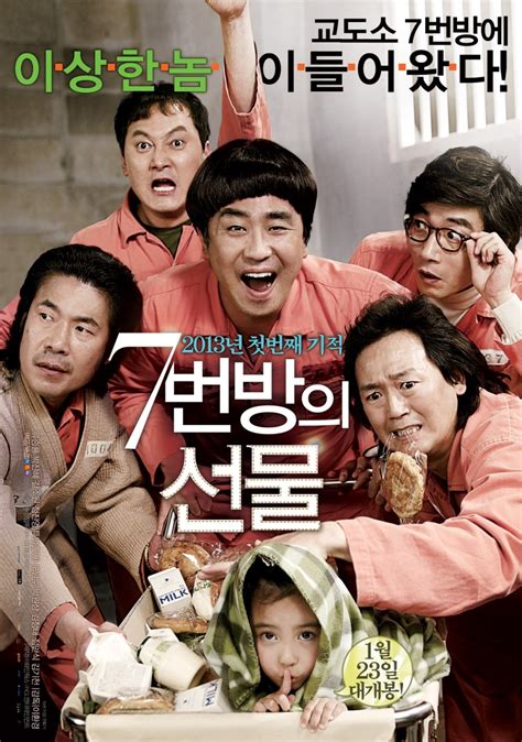 Miracle in Cell No. 7 (2013)