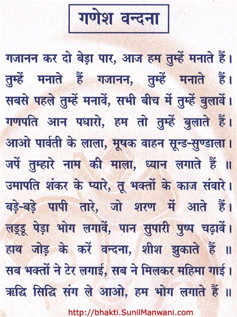 Ganesh Vandana - Bhakti Devotion