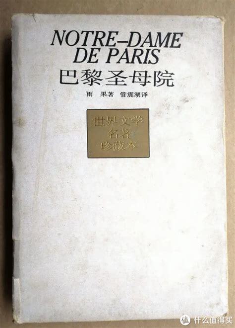 雨果的代表作巴黎圣母院|雨果|爱斯梅拉达|卡西莫多_新浪新闻