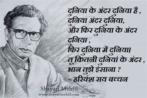 Harivansh Rai Bachchan Hindi Shayari, Short Poem | Shayari Mehfil