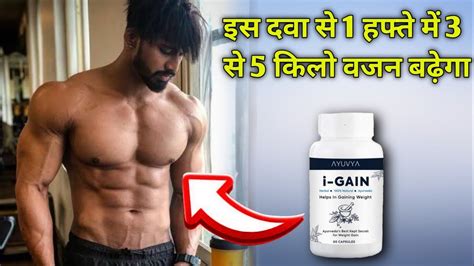 i-gain ayurveda's best kept secret for weight gain | Review | Benefits ...