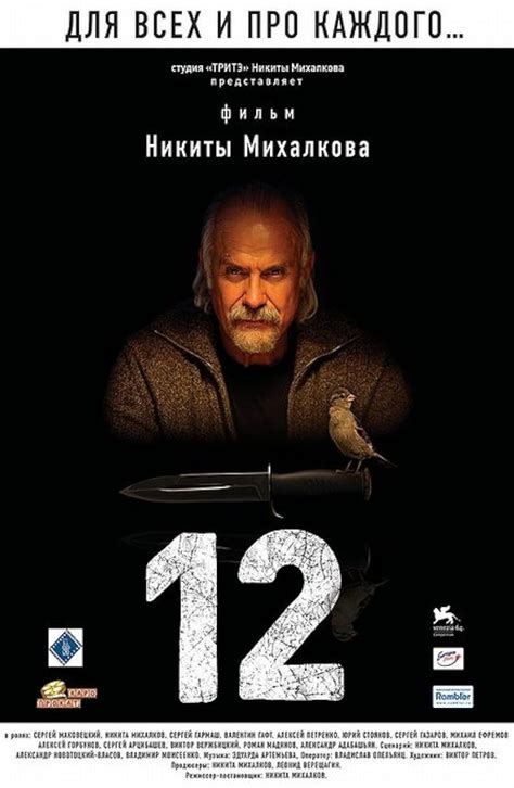 12 (2007) - IMDb