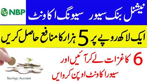 National bank of Pakistan Premium Saver Account | NBP savings account - YouTube