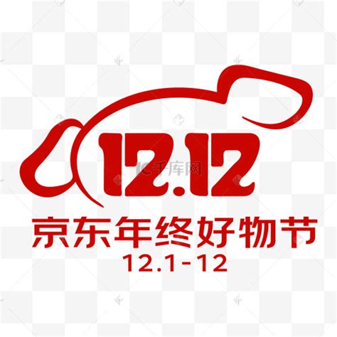 京东12logo图片-京东12logo图片素材免费下载-千库网